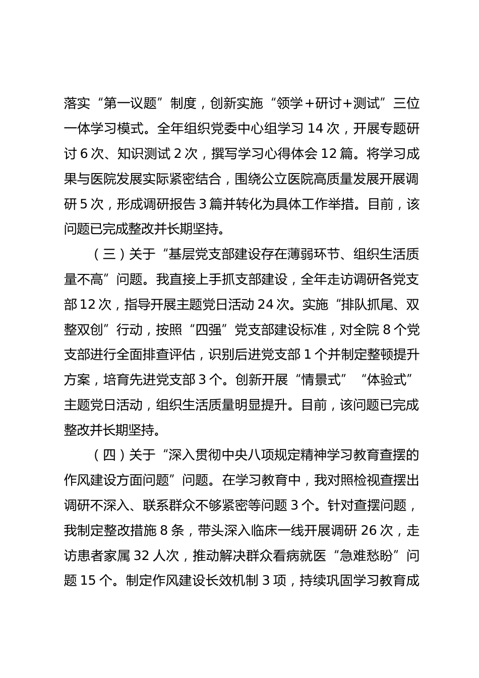 医院党委书记XX年抓基层党建工作述职报告_第2页