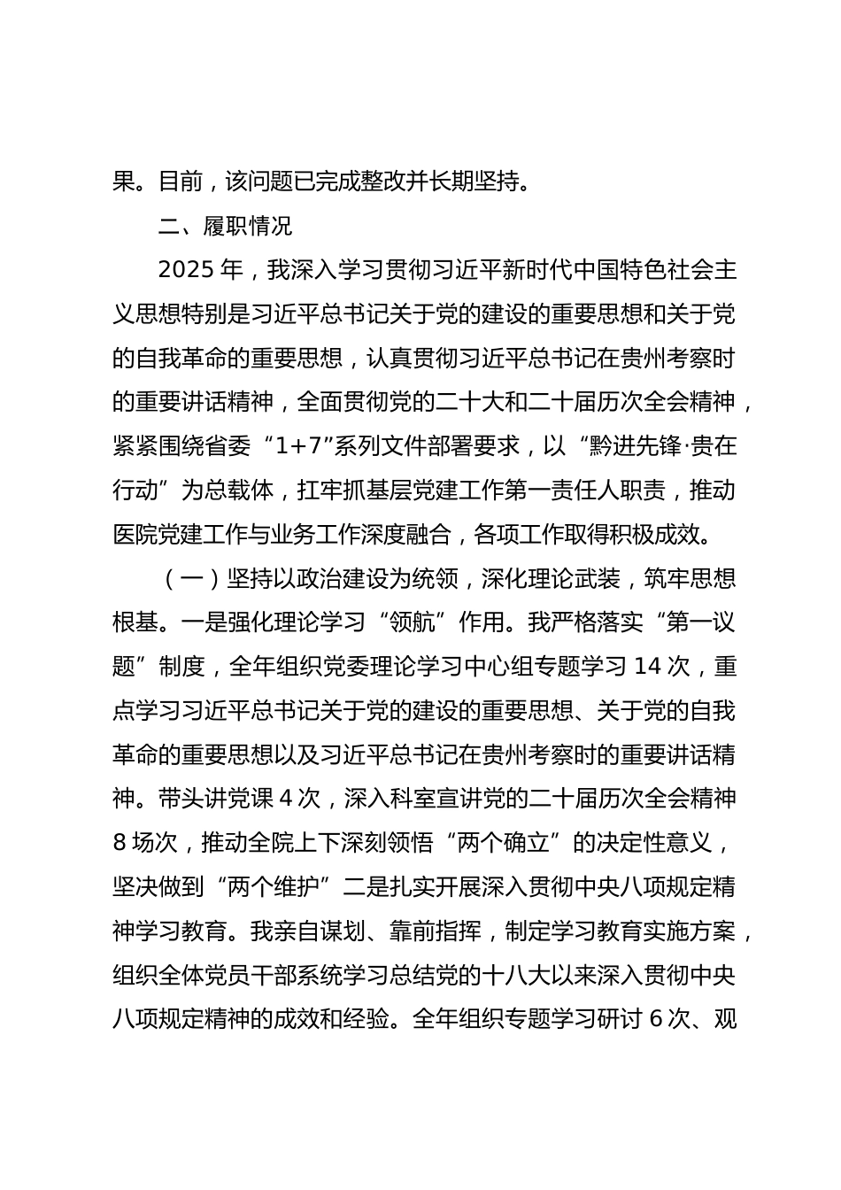 医院党委书记XX年抓基层党建工作述职报告_第3页