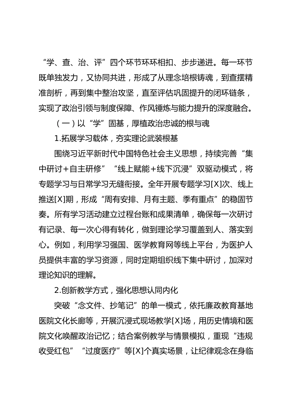医科大学附属医院关于八项规定学习教育的评估报告_第3页