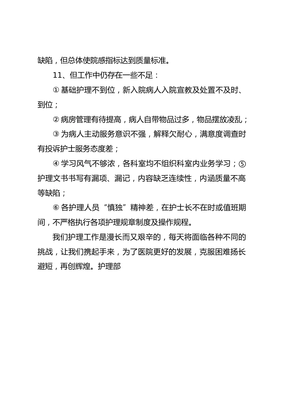 儿科 第二篇：护理质量管理半年总结_第3页