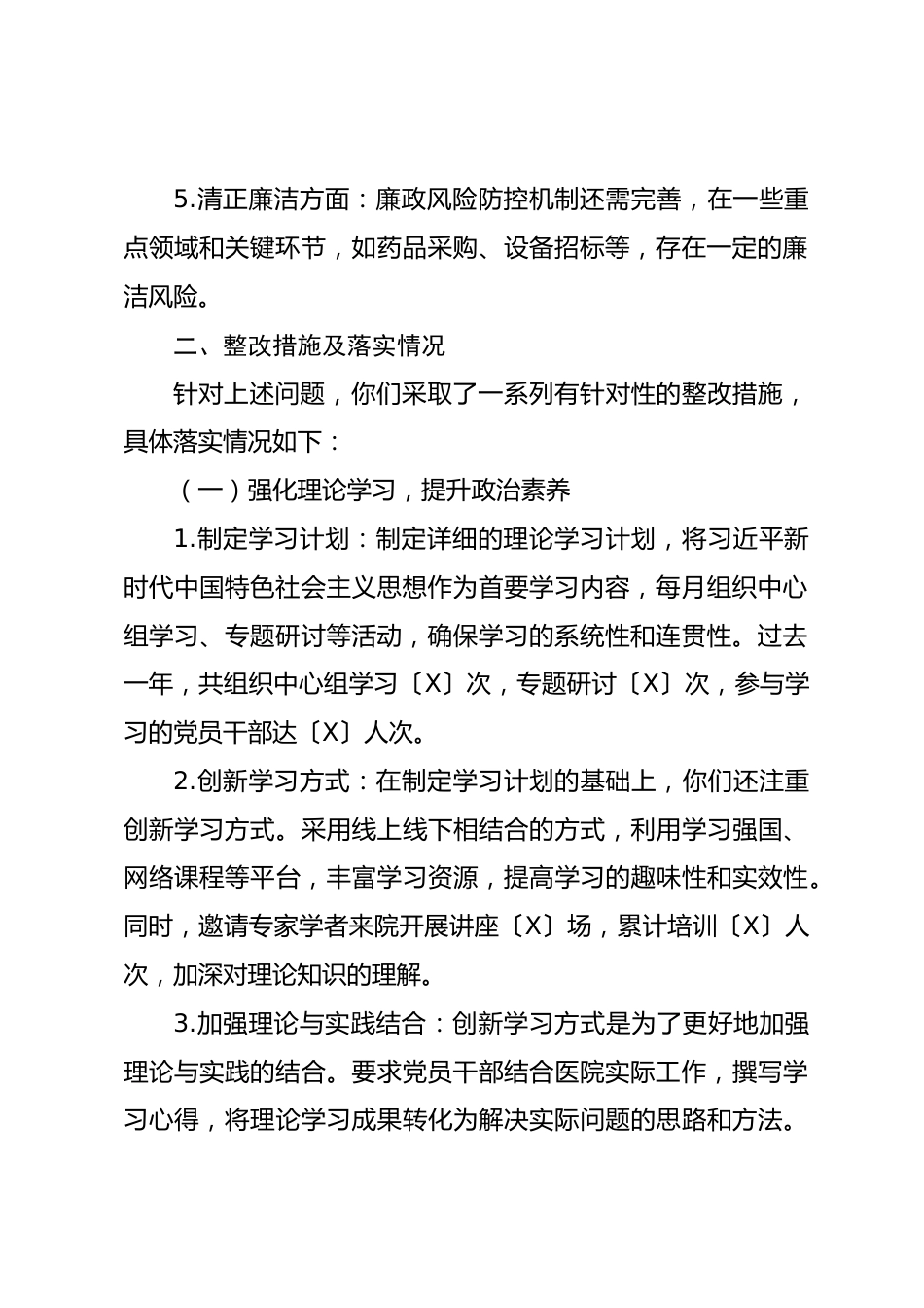 医院党委领导班子关于上年度主题教育专题民主生活会问题整改情况的报告_第2页