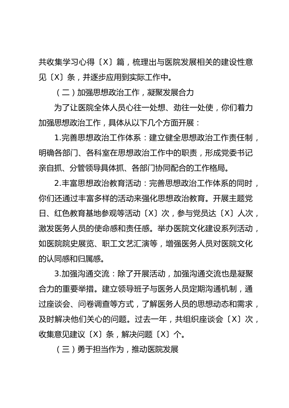 医院党委领导班子关于上年度主题教育专题民主生活会问题整改情况的报告_第3页