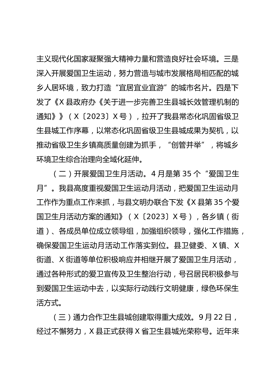 X县XX年爱国卫生工作总结和XX年工作计划_第2页