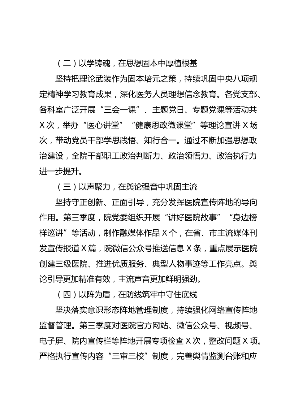 医院XX年第三季度意识形态研判分析报告_第2页
