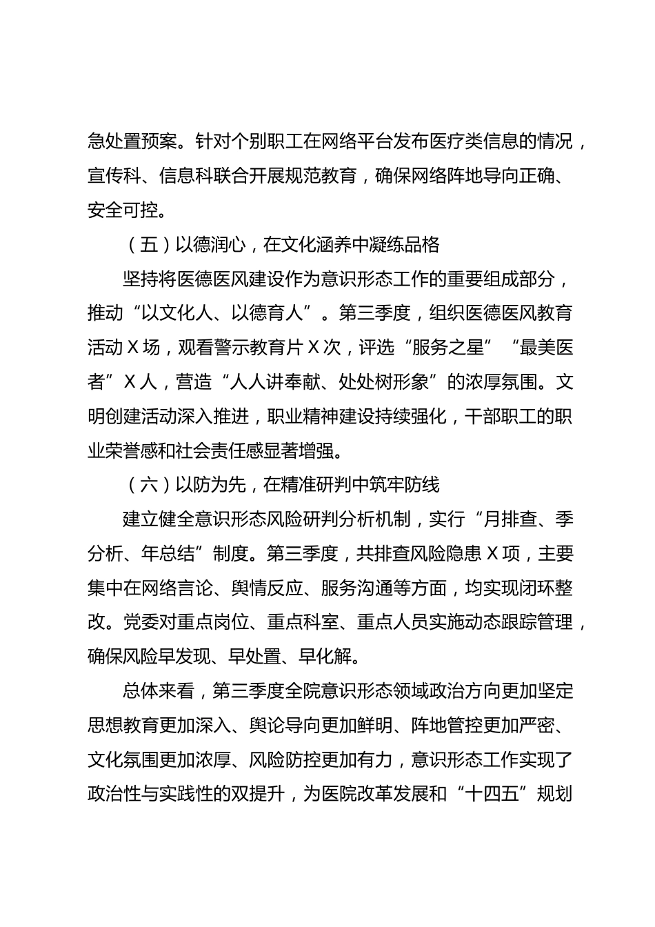 医院XX年第三季度意识形态研判分析报告_第3页
