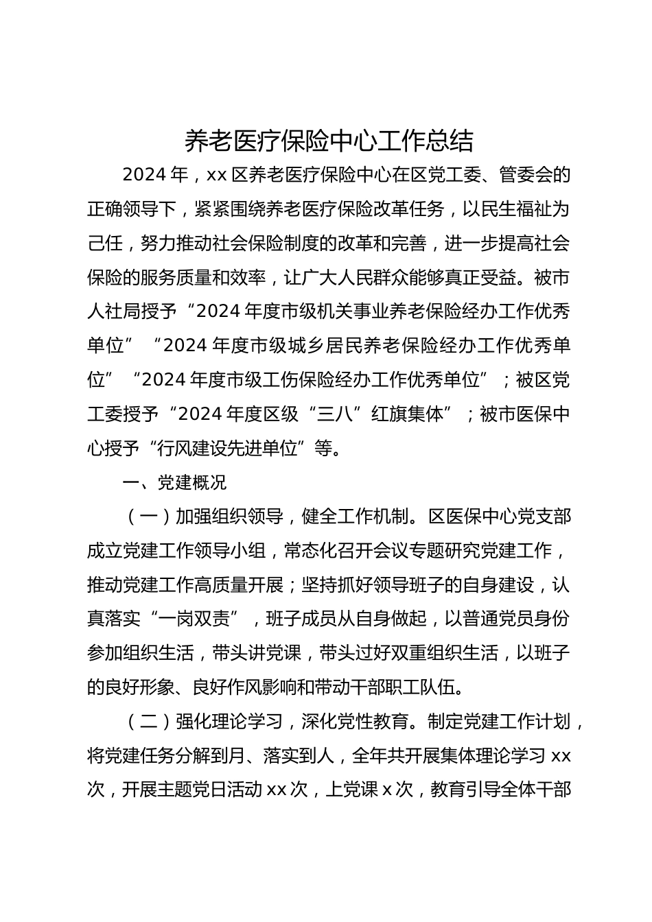 养老医疗保险中心工作总结_第1页