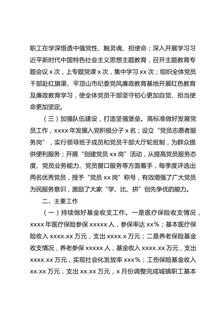 养老医疗保险中心工作总结_第2页