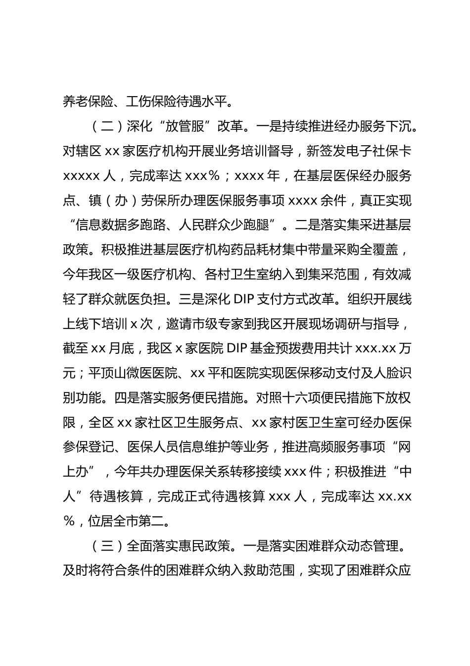 养老医疗保险中心工作总结_第3页