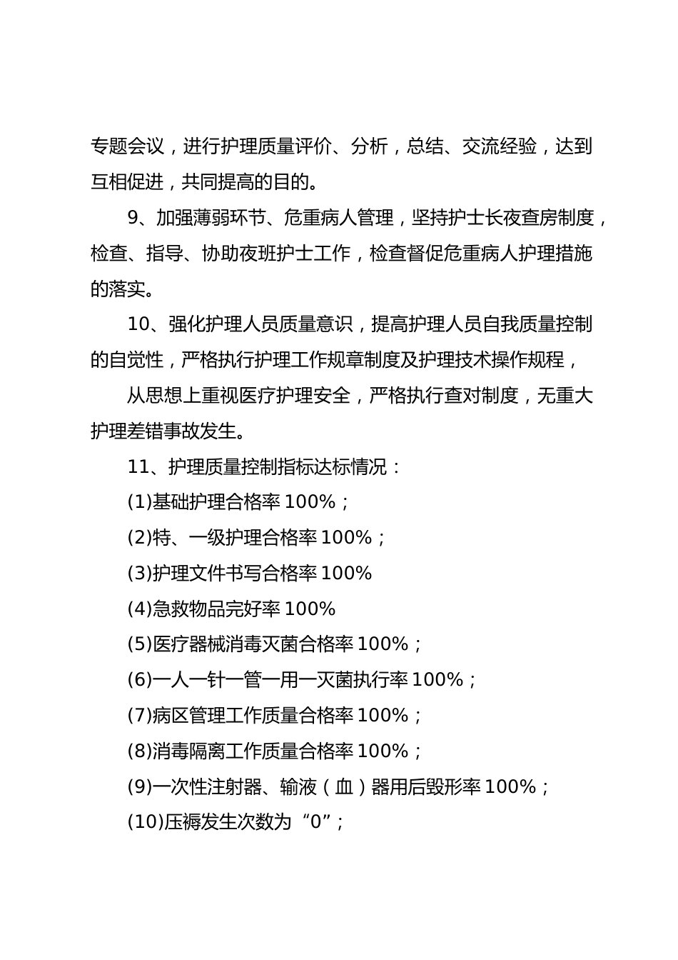 第四篇：护理质量管理半年总结_第2页