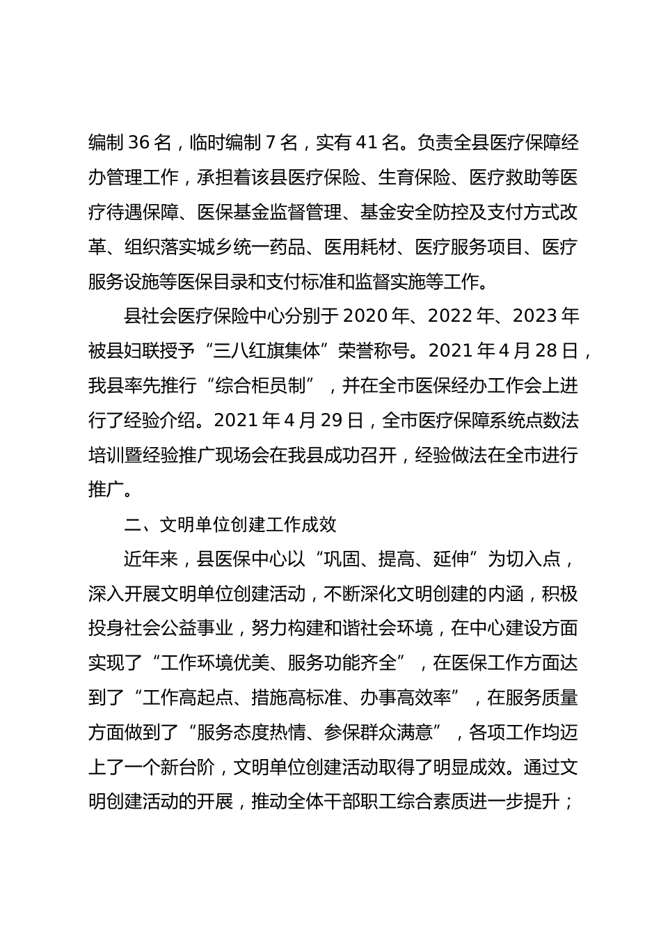 X县社会医疗保险中心XX年文明创建工作总结_第2页