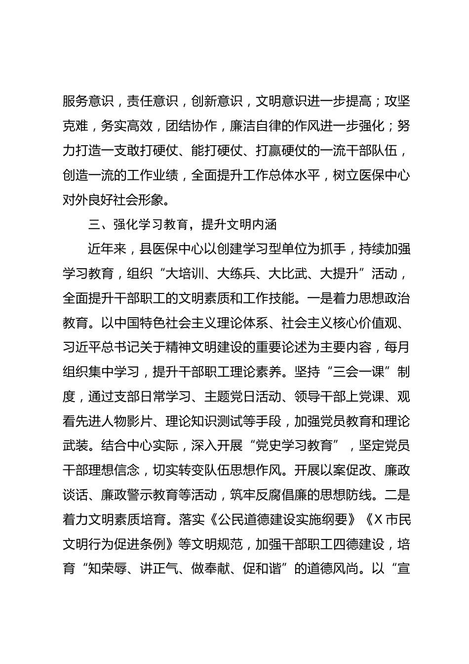X县社会医疗保险中心XX年文明创建工作总结_第3页