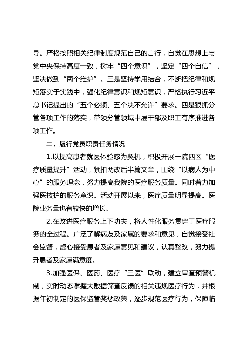 医院党员领导干部对照“全面从严治党三张清单”述责述廉报告_第2页