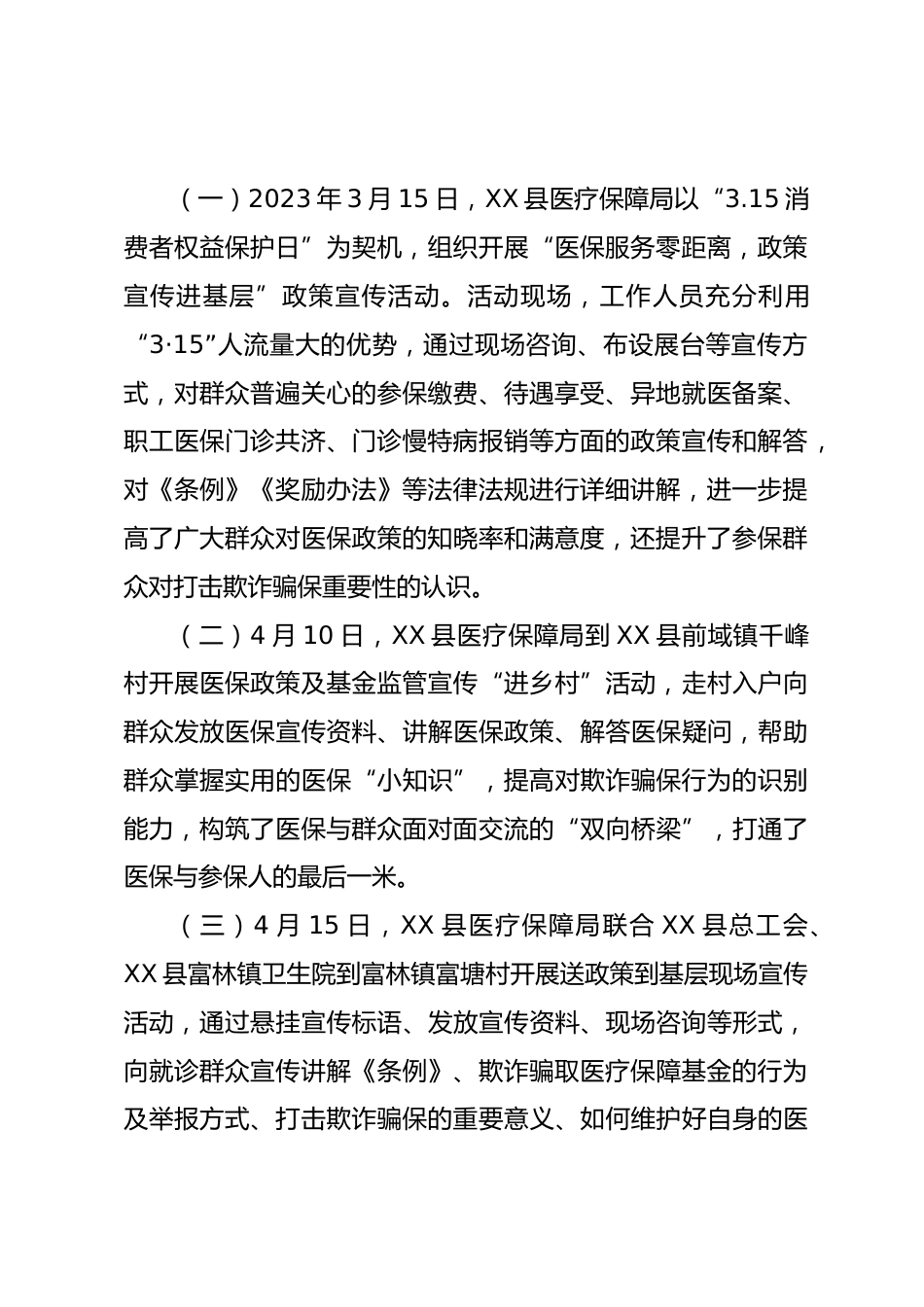 县医疗保障局XX年基金监管集中宣传月工作总结_第2页