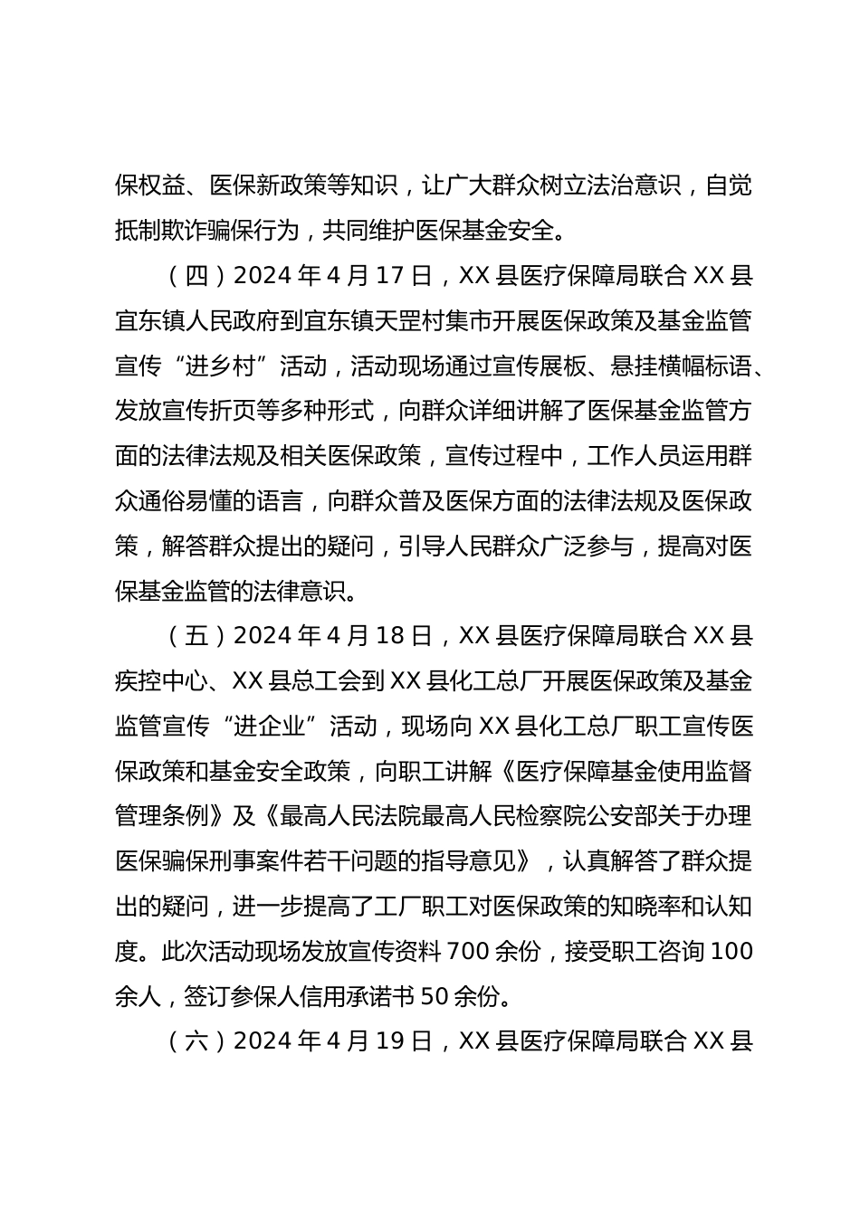 县医疗保障局XX年基金监管集中宣传月工作总结_第3页