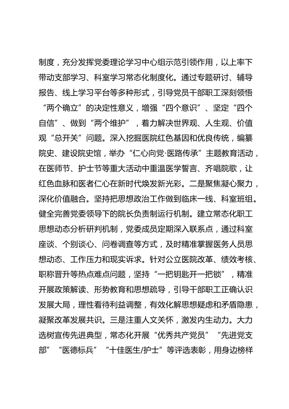 医院党委XX年度抓基层党建工作述职报告_第2页