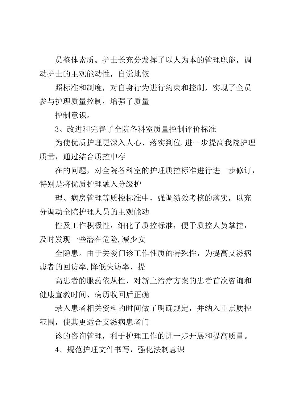 护理质量控制工作总结及持续改进计划_第2页