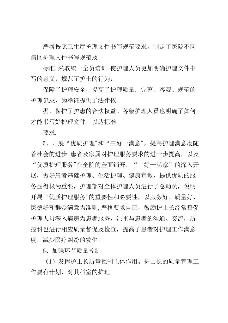 护理质量控制工作总结及持续改进计划_第3页