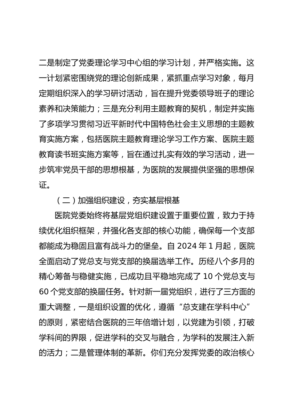 医院党建工作总结_第2页