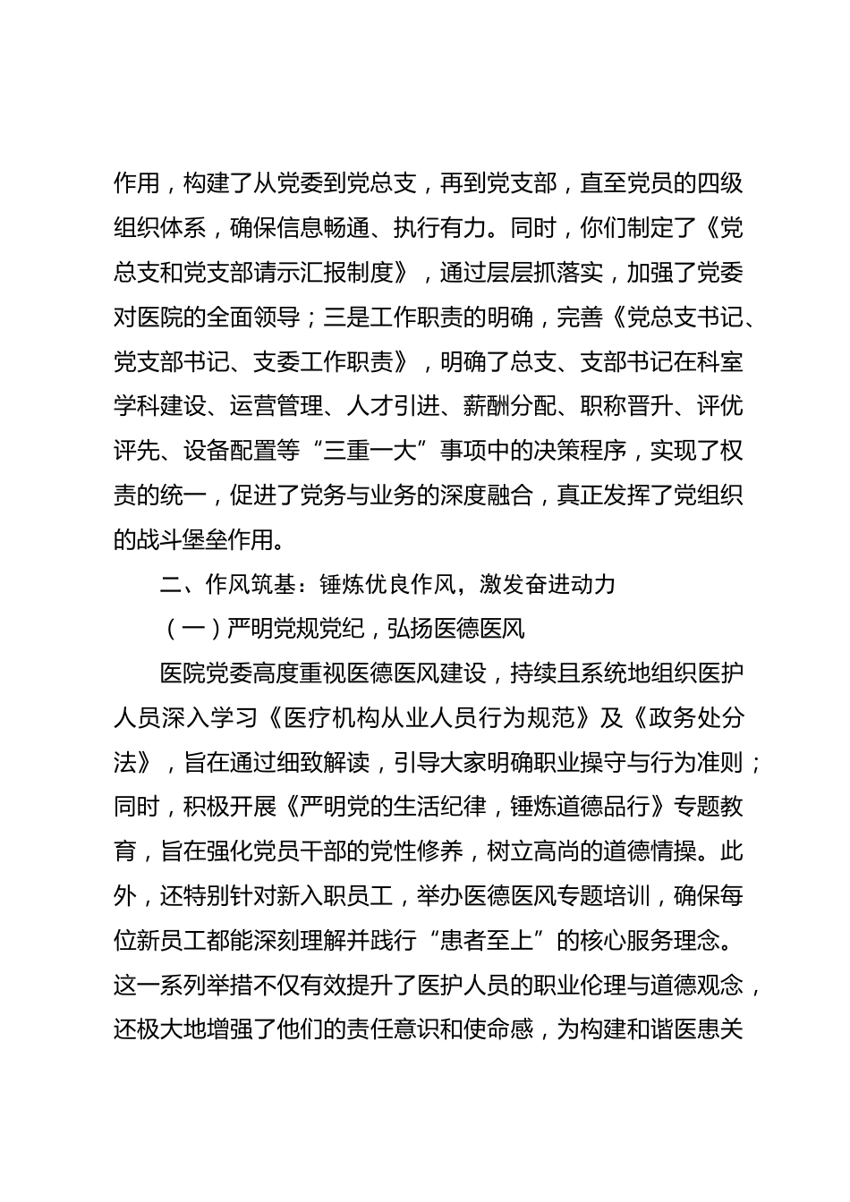 医院党建工作总结_第3页