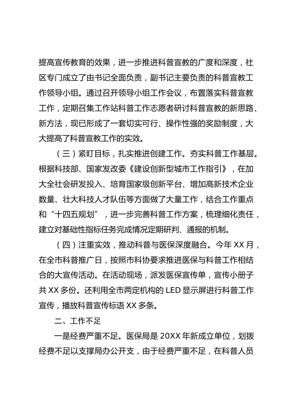 医疗保障局XX上半年科普工作总结及下半年年工作计划_第2页