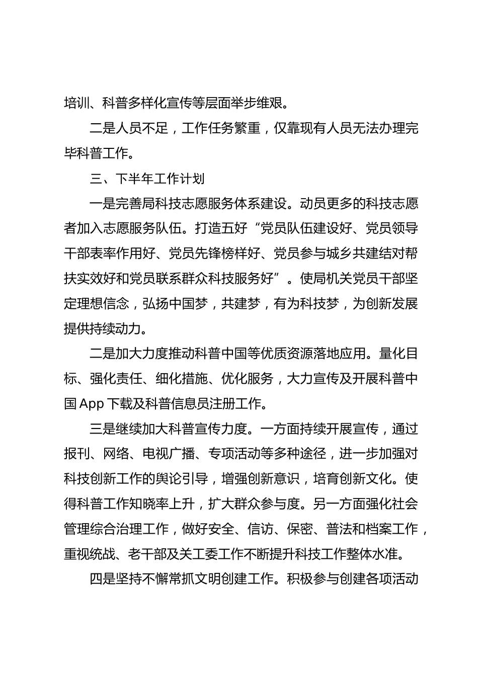 医疗保障局XX上半年科普工作总结及下半年年工作计划_第3页