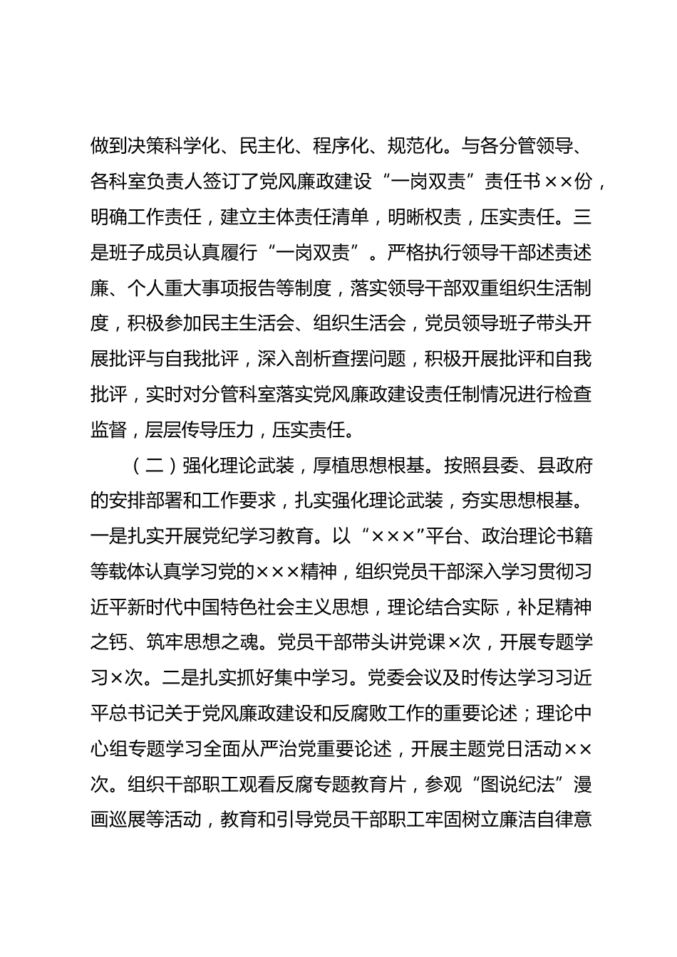医院党委XX年全面从严治党暨党风廉政建设和反腐败工作情况总结_第2页