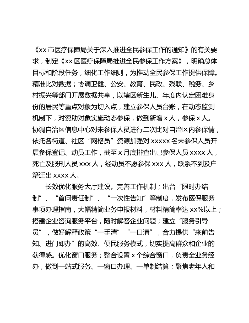 医疗保障局年上半年工作总结（区县）_第3页