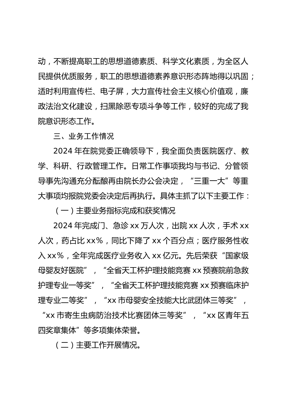 医院党外院长XX年述职述德述廉报告_第3页