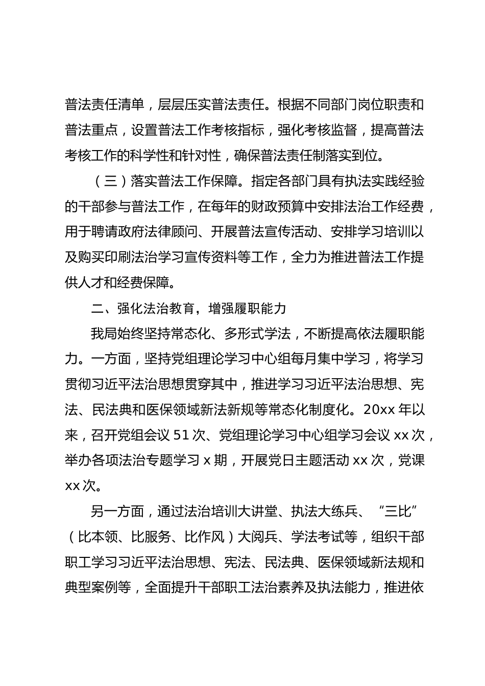 县医疗保障局关于落实普法责任制情况总结报告_第2页