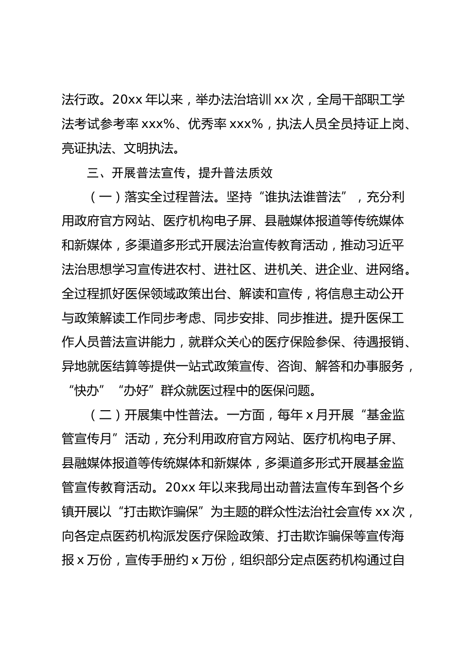 县医疗保障局关于落实普法责任制情况总结报告_第3页