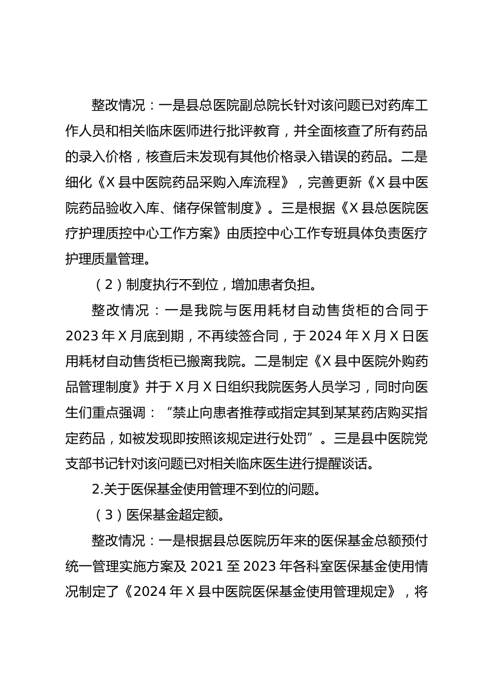 X县中医院关于巡察整改进展情况的报告_第3页