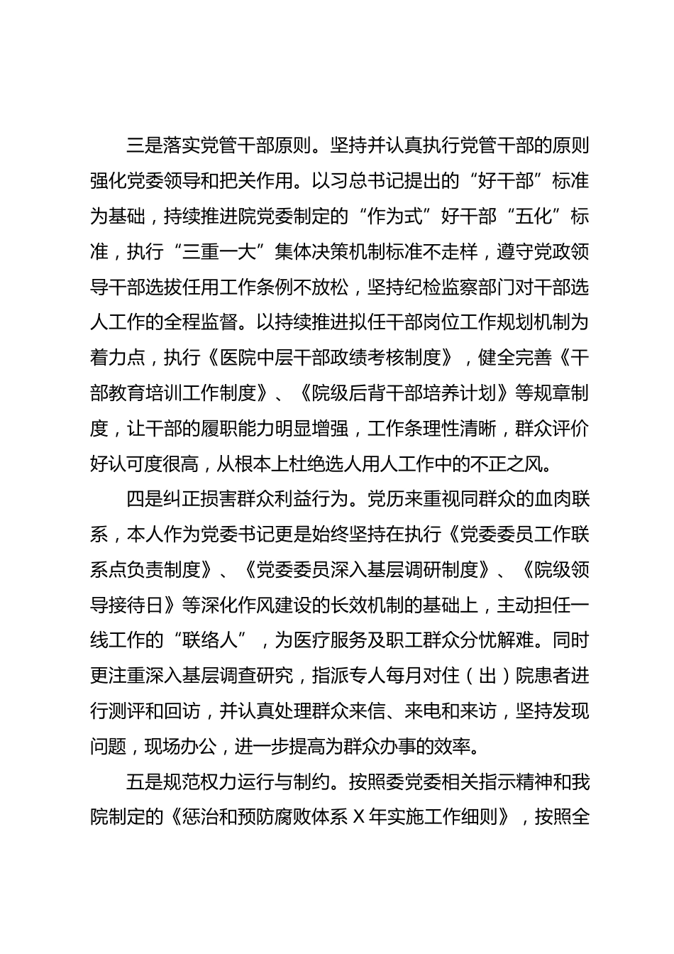 医院党委书记个人述责述廉报告_第2页