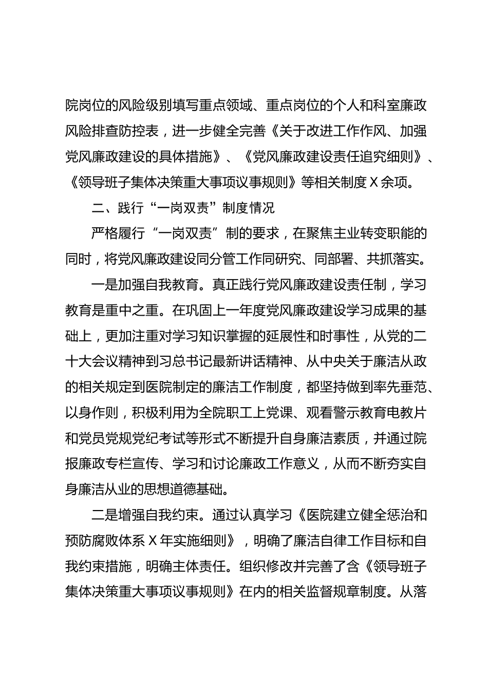 医院党委书记个人述责述廉报告_第3页