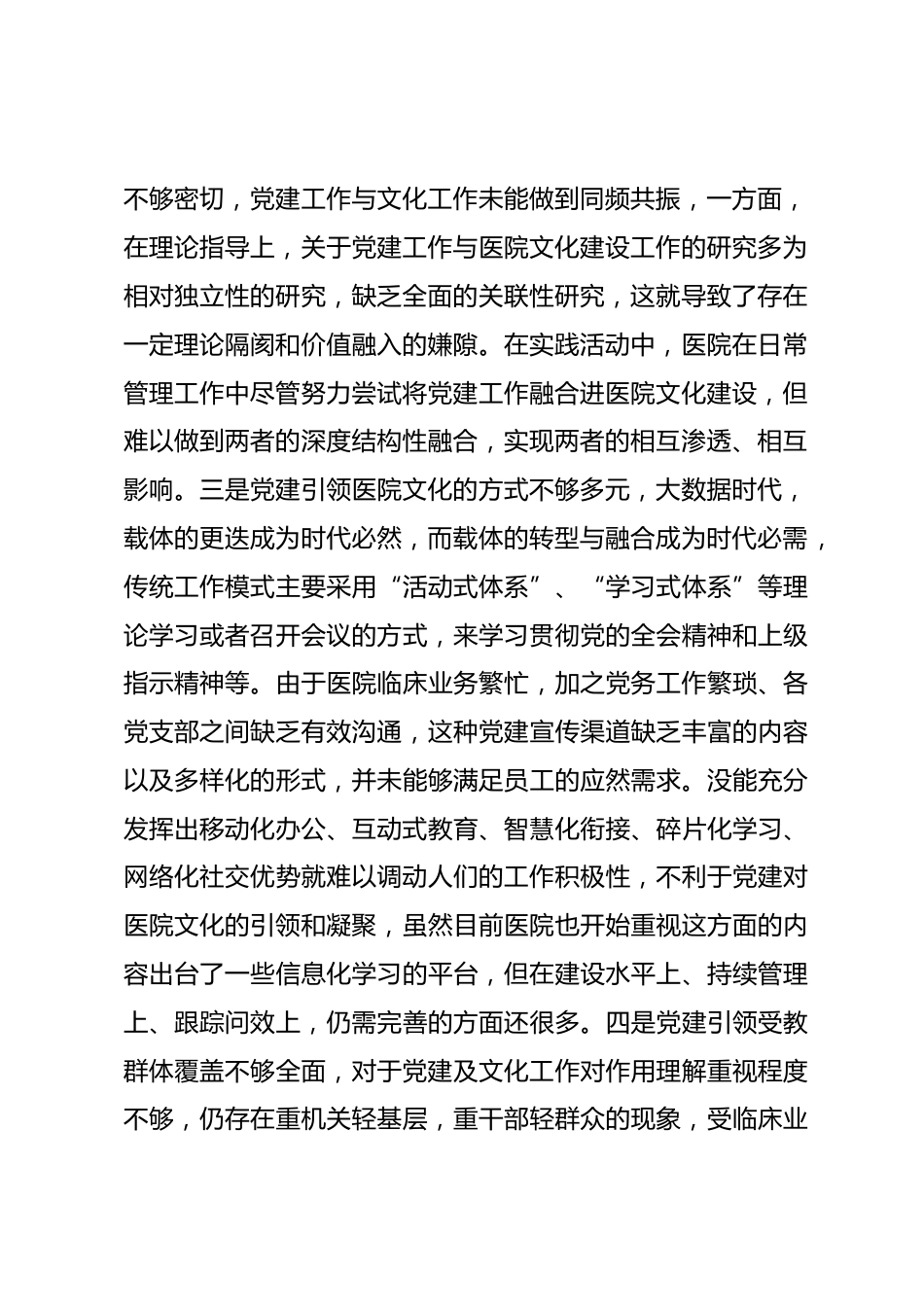 XX医院文化建设调研报告_第2页