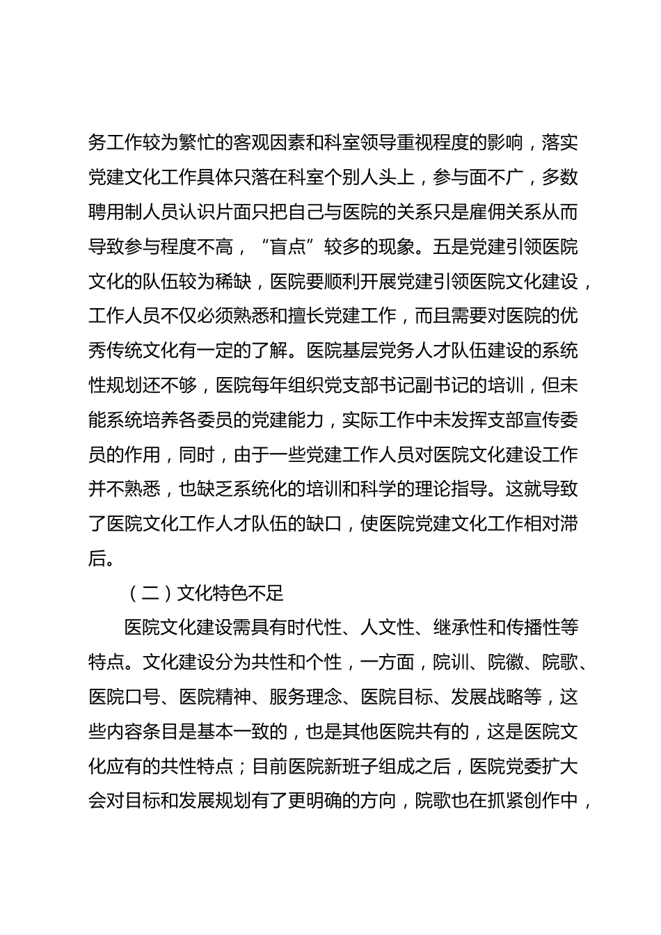 XX医院文化建设调研报告_第3页