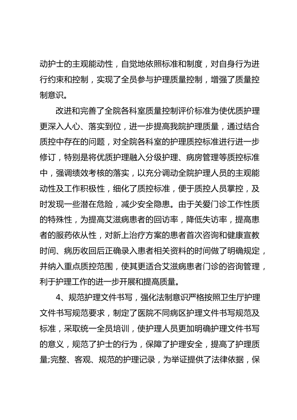 护理质控工作总结报告范文_第2页