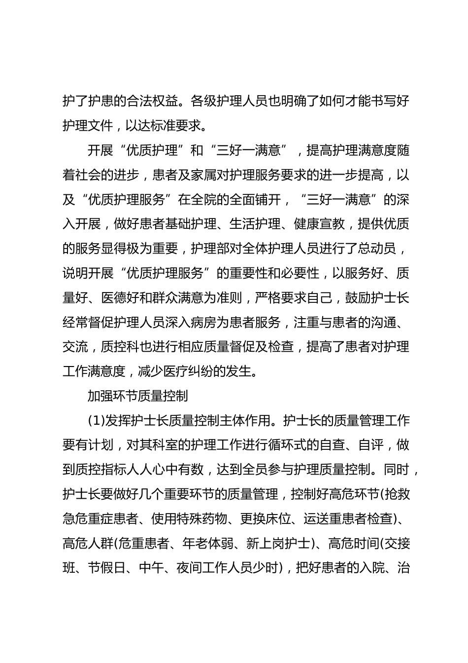 护理质控工作总结报告范文_第3页