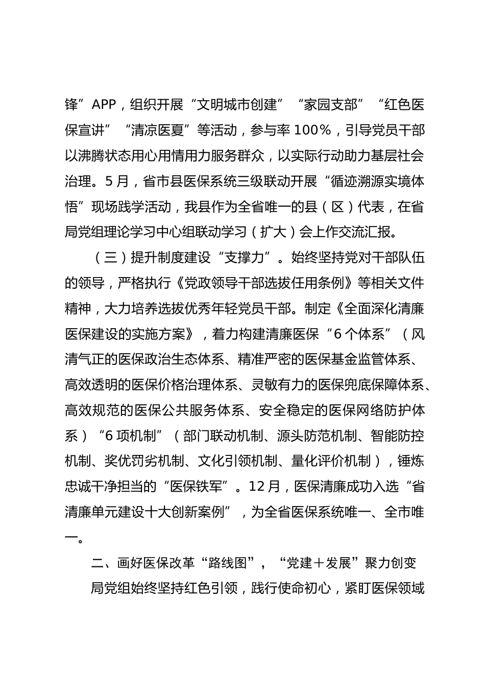 医疗保障局XX年党建工作总结_第2页