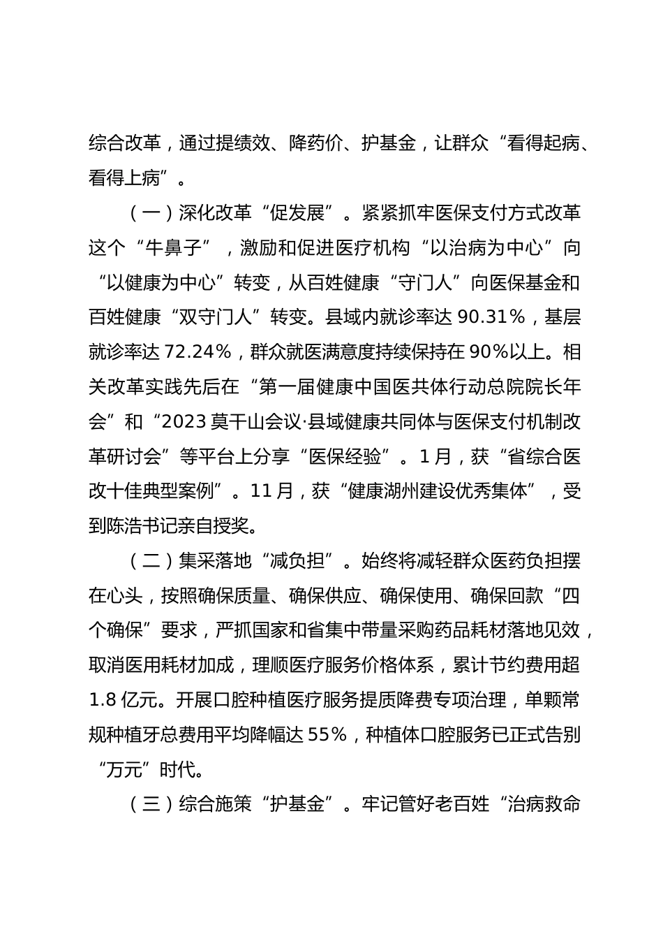 医疗保障局XX年党建工作总结_第3页