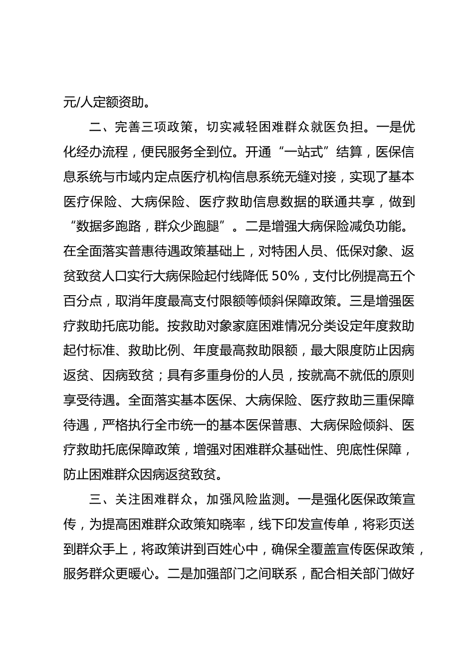 县医疗保障局XX年上半年巩固拓展脱贫攻坚成果与乡村振兴衔接工作总结_第2页