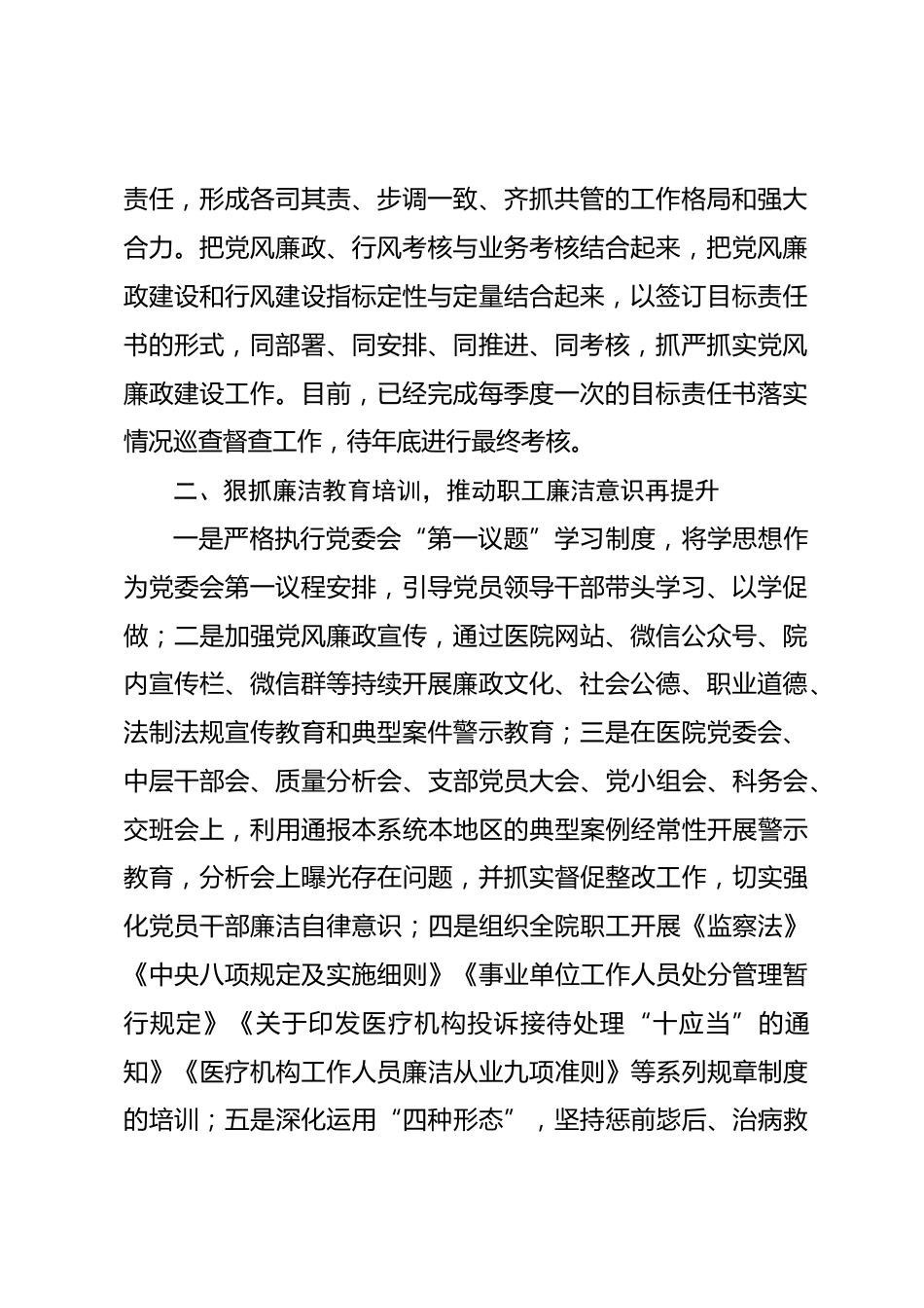医院XX年行风廉政建设总结_第2页