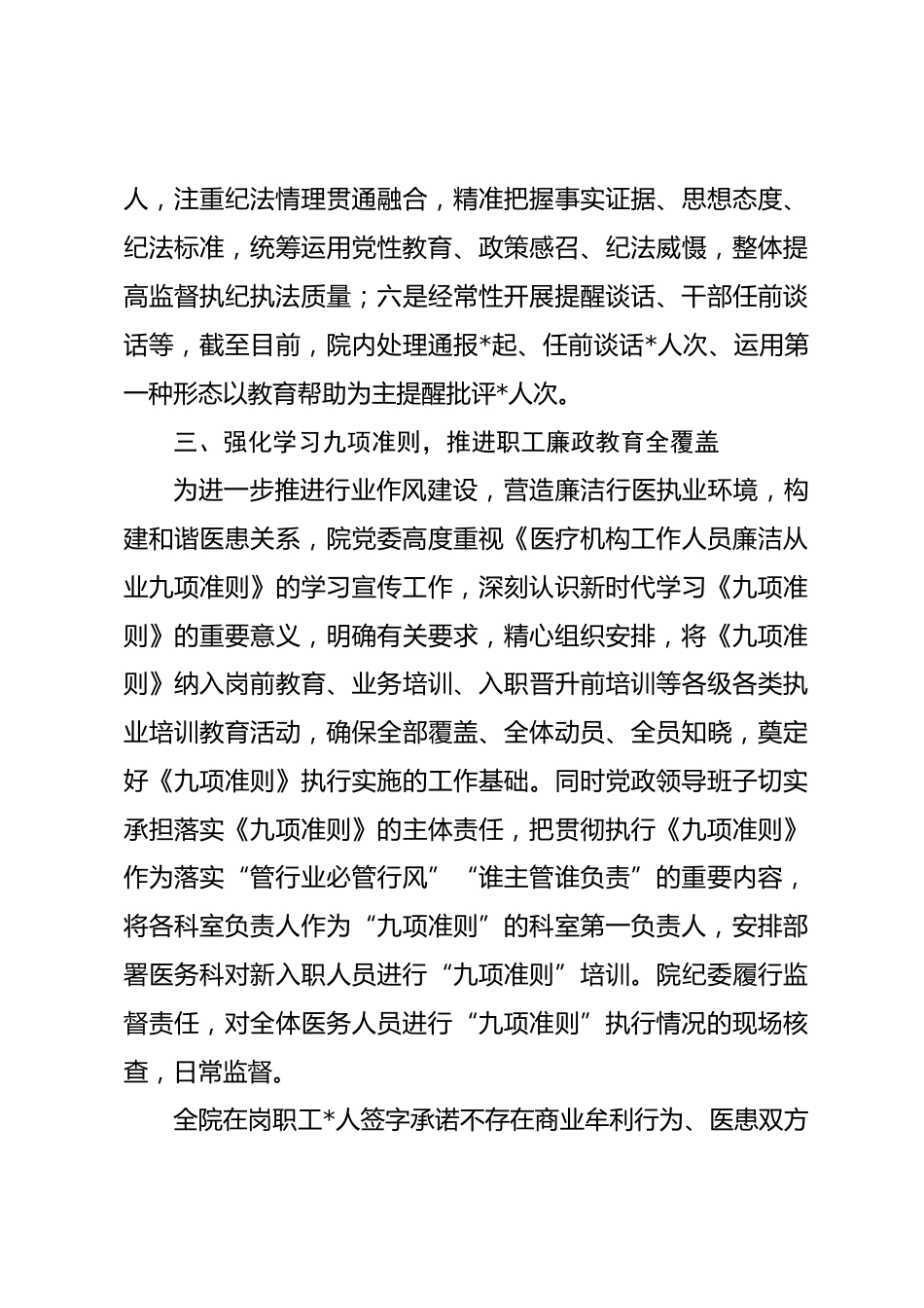 医院XX年行风廉政建设总结_第3页