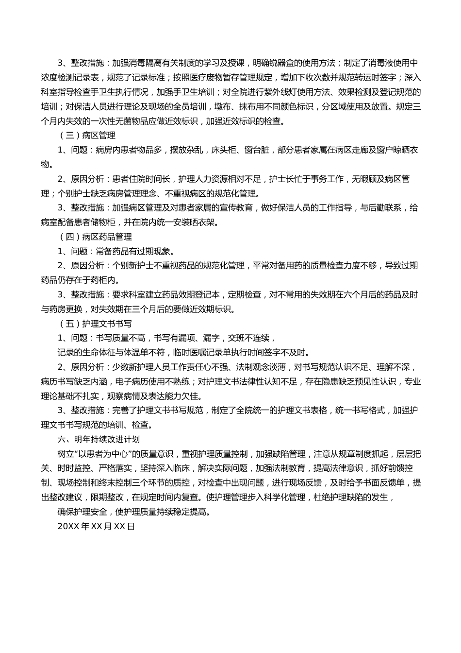 护理质量控制工作总结_第2页