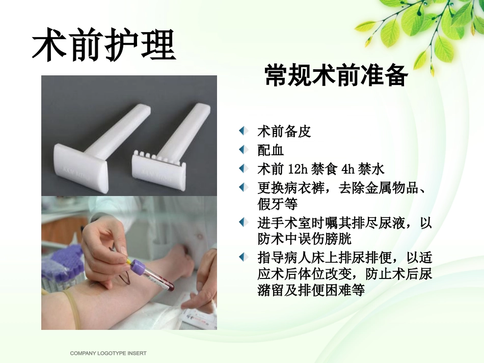 腹股沟斜疝健康宣教_第10页