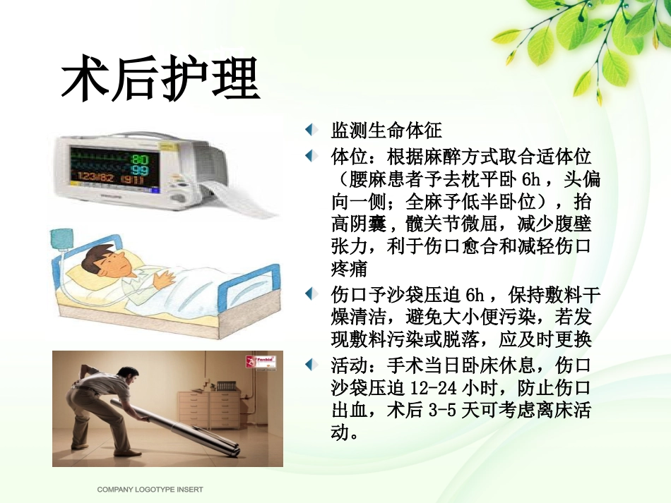腹股沟斜疝健康宣教_第11页