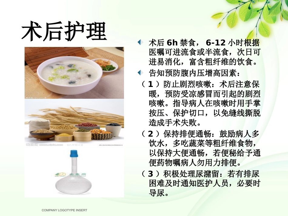 腹股沟斜疝健康宣教_第12页