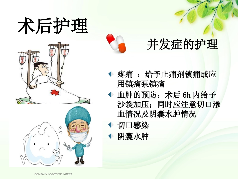 腹股沟斜疝健康宣教_第13页