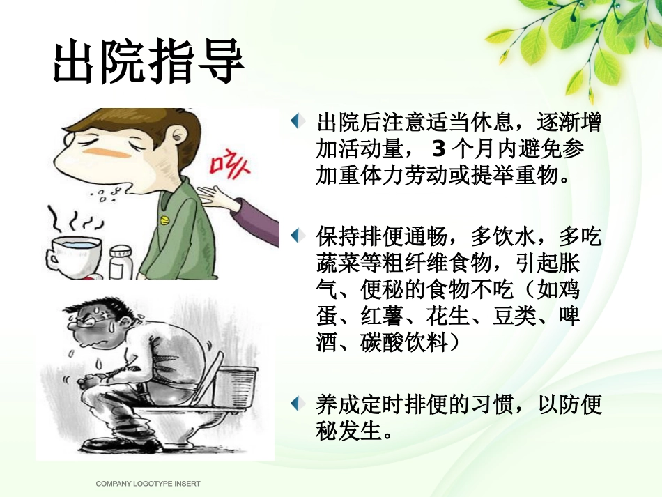 腹股沟斜疝健康宣教_第14页