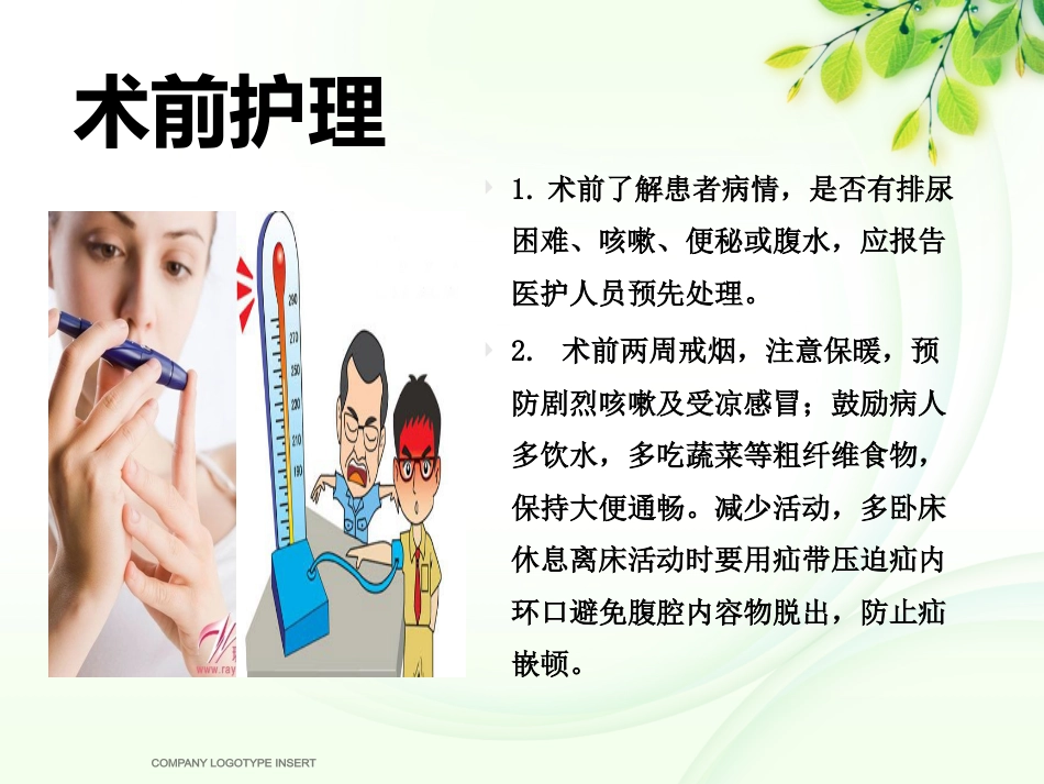 腹股沟斜疝健康宣教_第8页