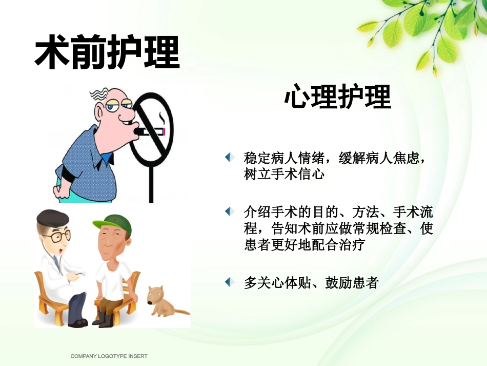 腹股沟斜疝健康宣教_第9页